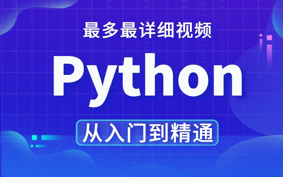 Python全套视频教程【1000集】入门到精通最全教程,